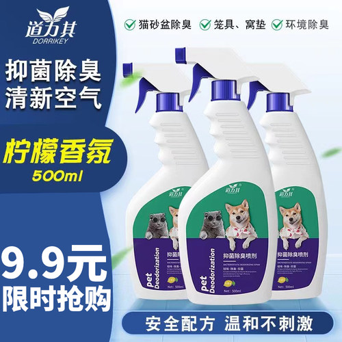 猫狗狗除臭剂室内抑菌消毒液喷雾
