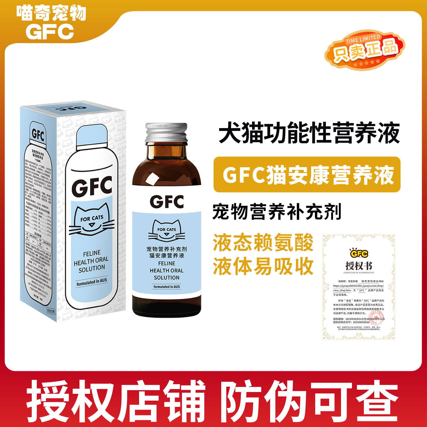 GFC猫安康营养液猫咪赖氨酸鼻支保健猫用赖氨酸液体营养补充100ml