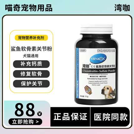 美国湾咖鲨鱼软骨素狗猫咪软骨病关节粉炎瘸腿髌骨脱位修复软骨