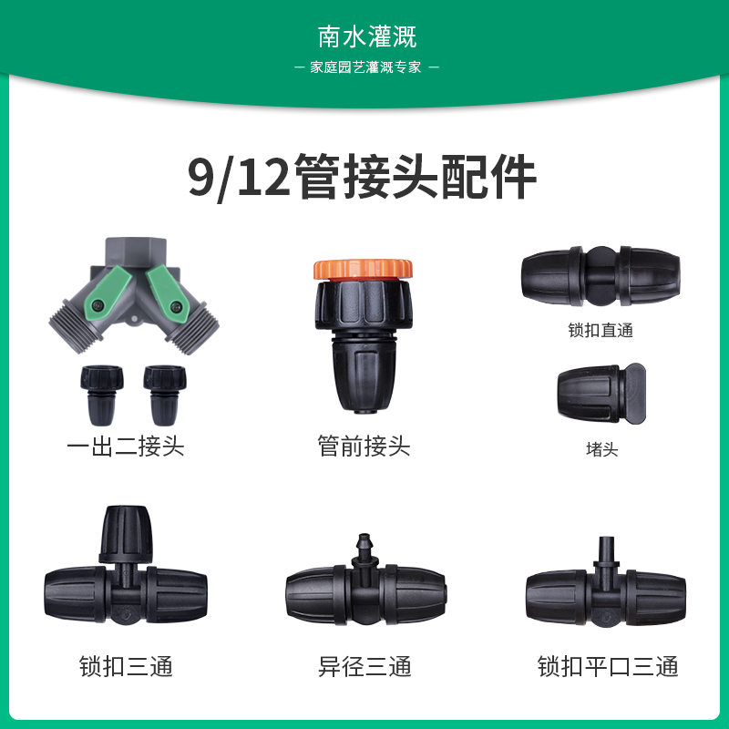 锁扣三通自动浇水配件管接头