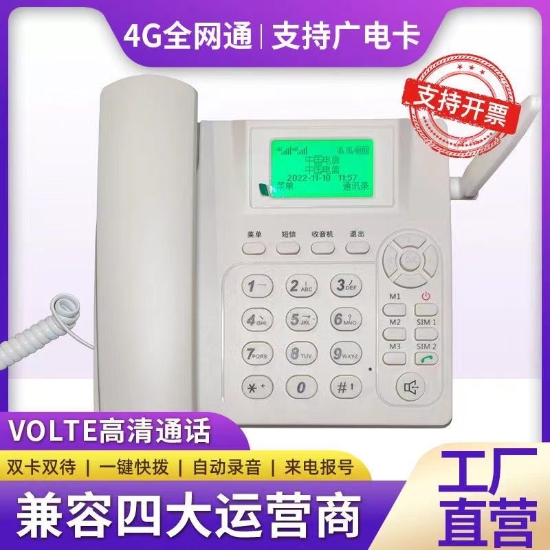 无线座机插卡电话机全网通移动联通电信广电固定座机老人家用办公
