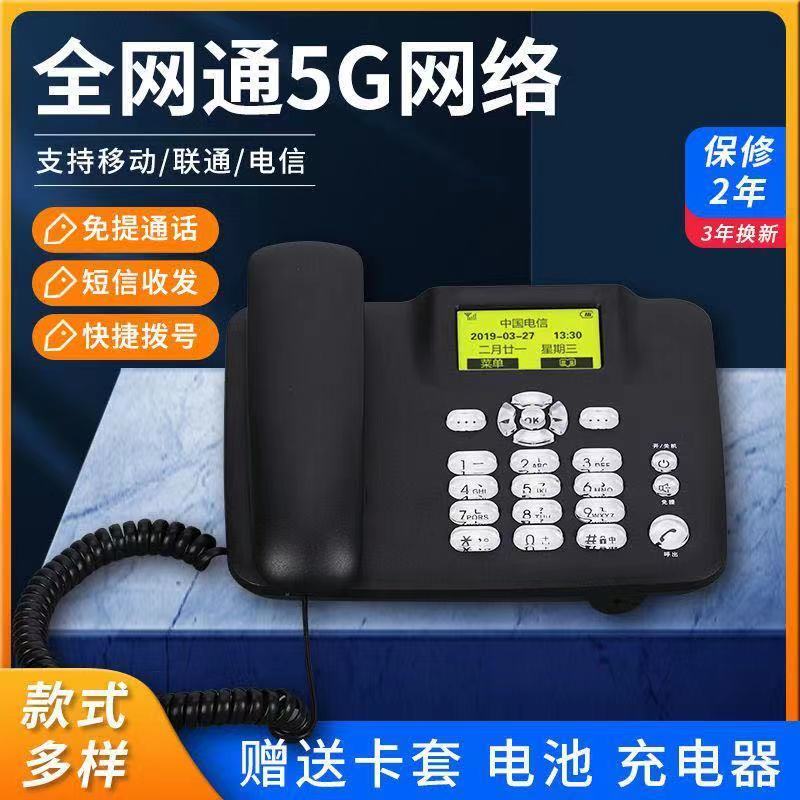 全网通5G双卡无线电话volte通话移动联通电信铁通卡座机办公录音