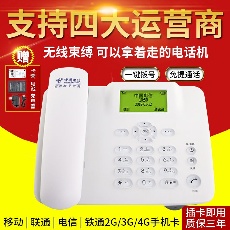 全网通无线座机插卡电信移动联通铁通5G双卡电话机座式录音家用式