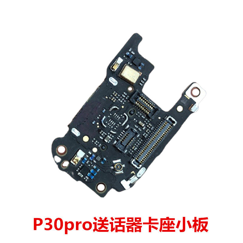 适用于华为P30pro&nbsp;送话器小板&nbsp;卡座小板 &nbsp;信号天线 SIM卡槽