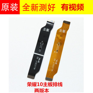 青春连接小尾板喇叭扬声器排线链接 AL10 华为荣耀10主板排线 COL