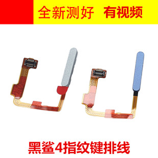 適用于小米黑鯊4 Pro指紋鍵排線 KSR A0指紋解鎖開機識別鍵銀藍