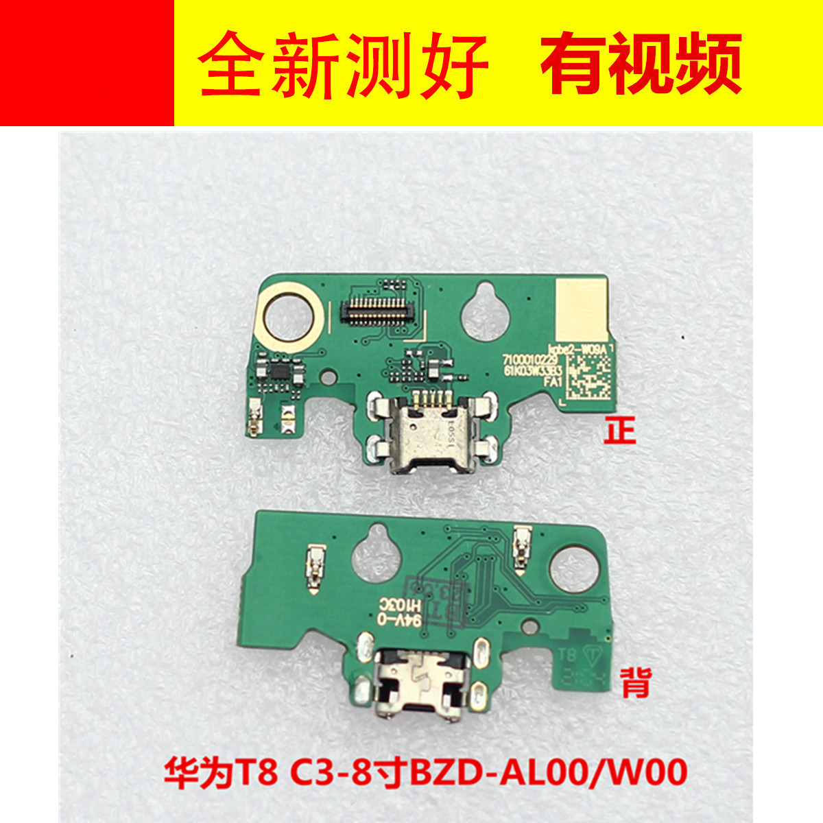 适用华为T8 C3-8寸 尾插小板 MatepadT8 KOB2-W09