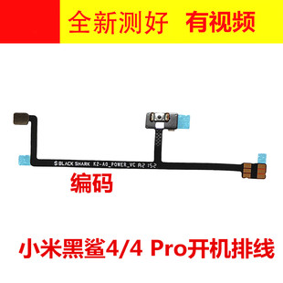適用于黑鯊4 Pro開機排線內鍵 KSR A0開關機鍵側鍵邊鍵電源開關