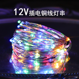 led12V铜线灯串DC彩灯串串灯满天星户外防水摆摊圣诞节日装饰灯串