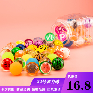 包邮 32号弹力球扭蛋机儿童玩具实心弹跳球一元 弹球 罐装 跳跳球多款