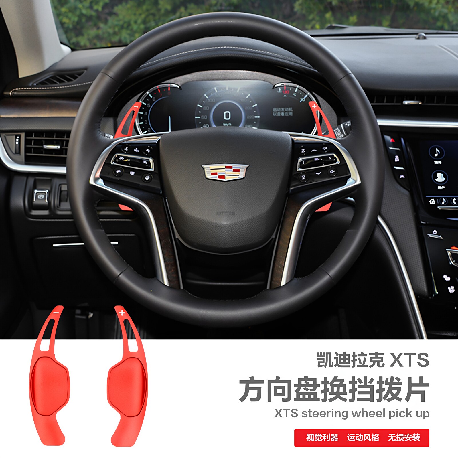 适用于凯迪拉克CT4 CT6 XT5 XTS方向盘换挡拨片加装装饰内饰改装