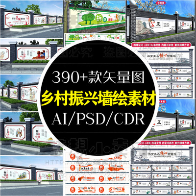 新农村美丽乡村振兴墙绘素材交通安全中国传统农耕文化墙体模板画