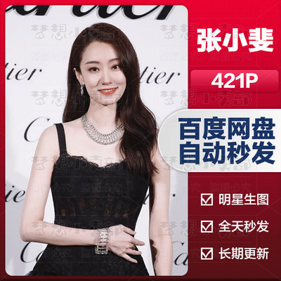 张小斐特写明星生图真实高清实拍原图抖音网红素材图集精选艺术照