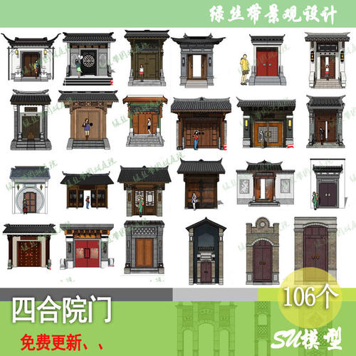 新中式建筑四合院庄园别墅庭院大宅院门门头入户门大门su模型素材