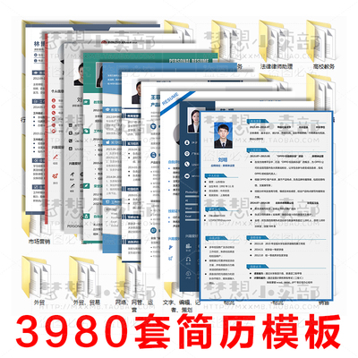 个人简历模板表格唯美软件幼儿园土木工程驾驶员职业商务册子清简