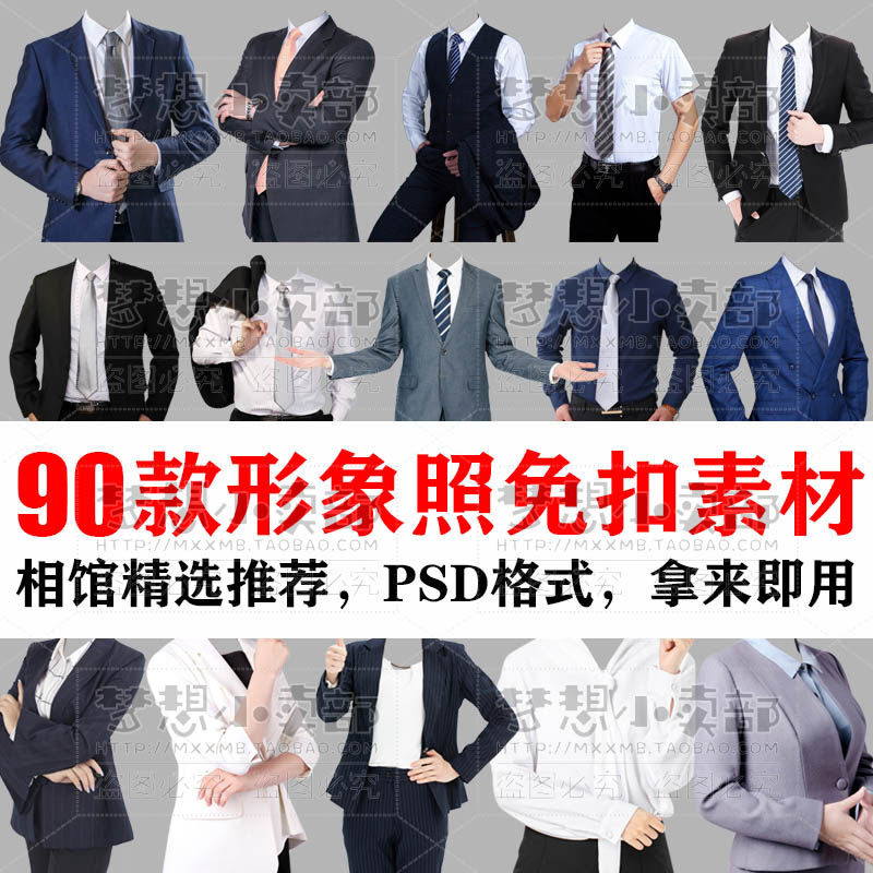 男士西装证件照换衣服模板形象照半身照服饰psd免抠合成ps素材