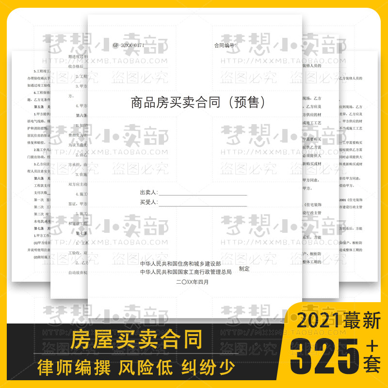 房屋买卖中介居间合同范本商品房新房二手房个人房屋购房买房协议