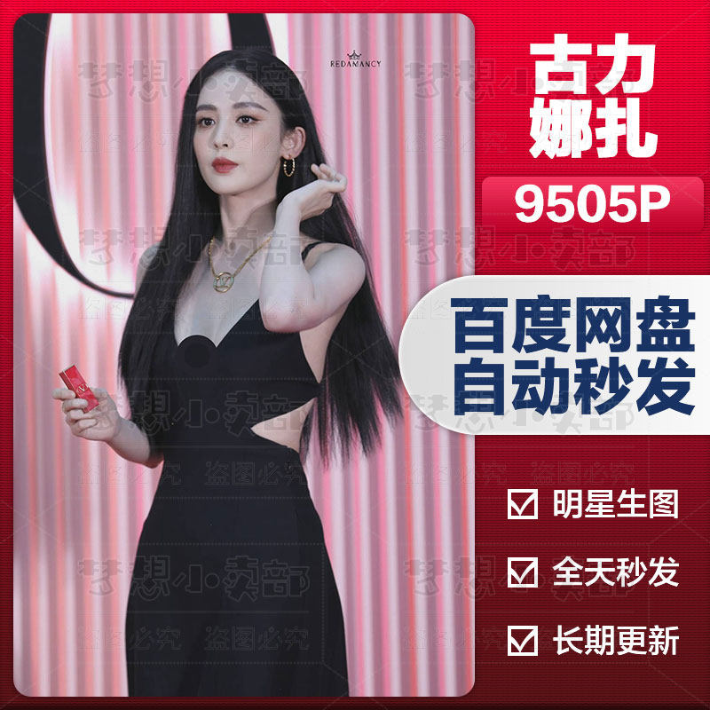 古力娜扎明星生图高清图片实拍摄影图集精选网红抖音素材艺术照片