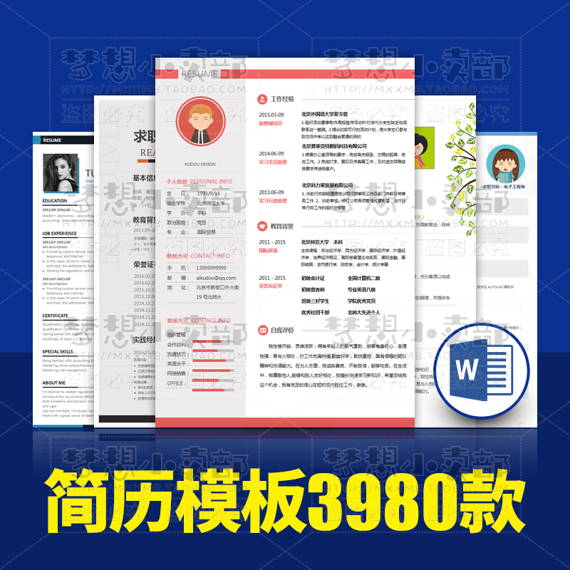 简历模板表格实习高管幼师清新设计师作品白色素材个性古典中文版