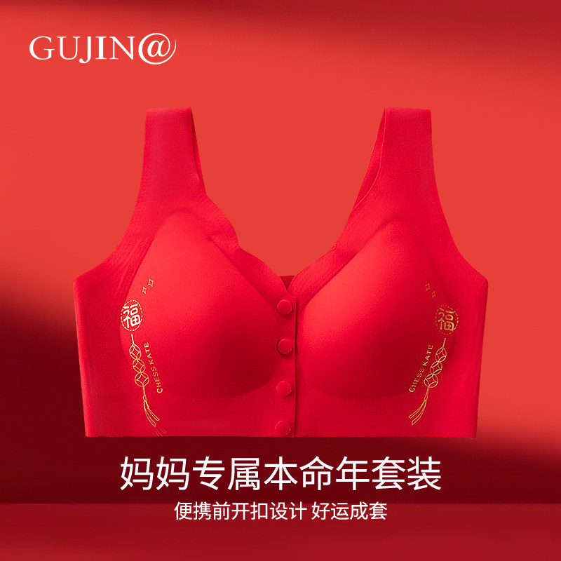 古今@妈妈专属内衣女士本命年收副乳防下垂前扣聚拢大红色内衣套