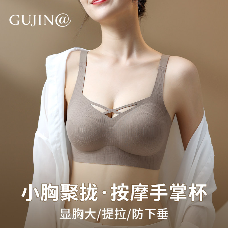 古今@小胸聚拢内衣女无痕提拉夏季薄款无钢圈收副乳防下垂文胸罩