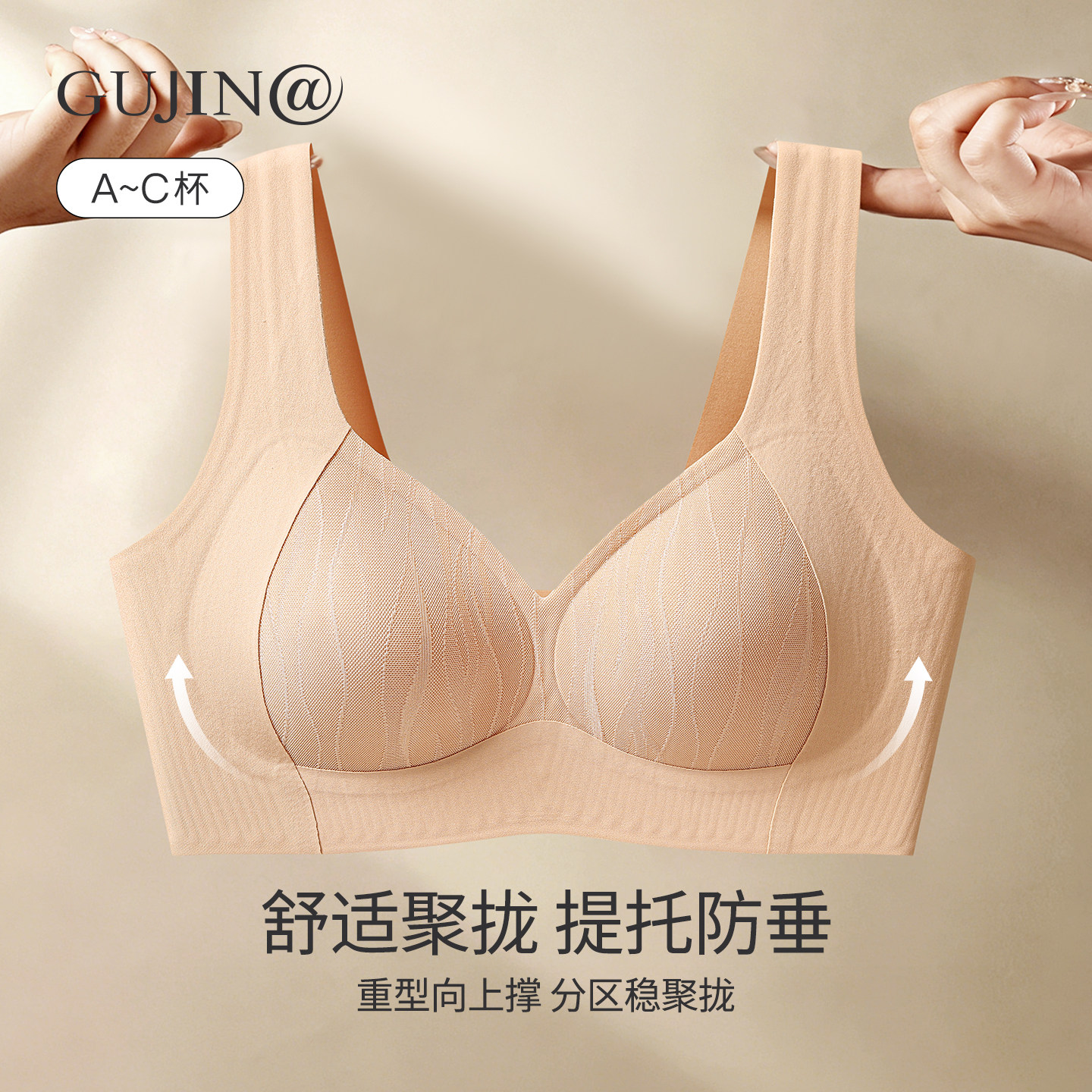 古今@背心式内衣女士小胸聚拢无痕收副乳防下垂美背文胸运动胸罩