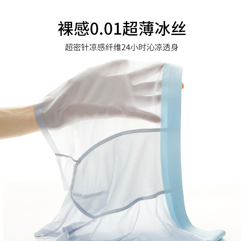 古今@001超薄裸感冰丝男士内裤夏季透明性感四角平角短裤2023新款