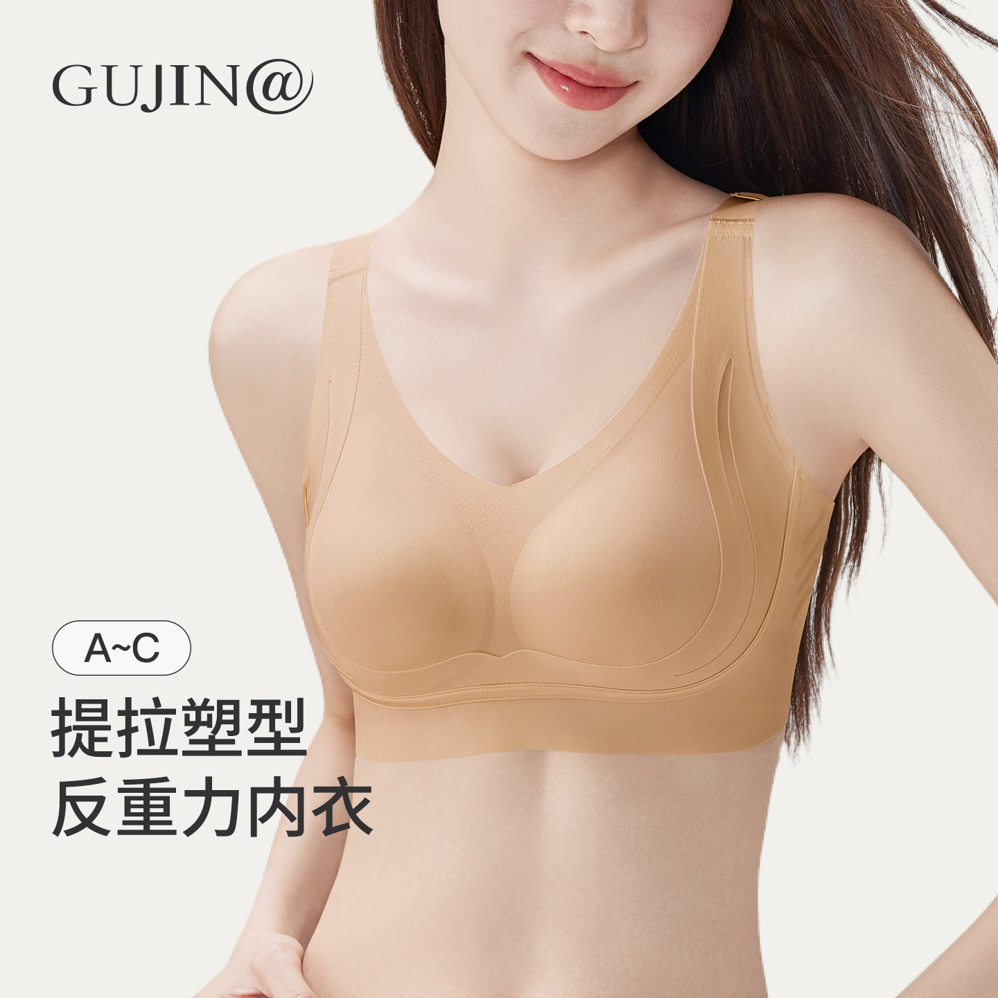 古今@粉底液内衣女小胸聚拢显大调整型收副乳防下垂无痕运动文胸