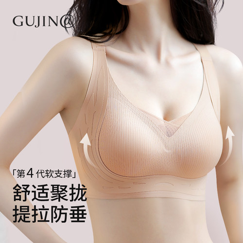 古今@调整型内衣女小胸聚拢收副乳防下垂无痕无钢圈运动舒适文胸