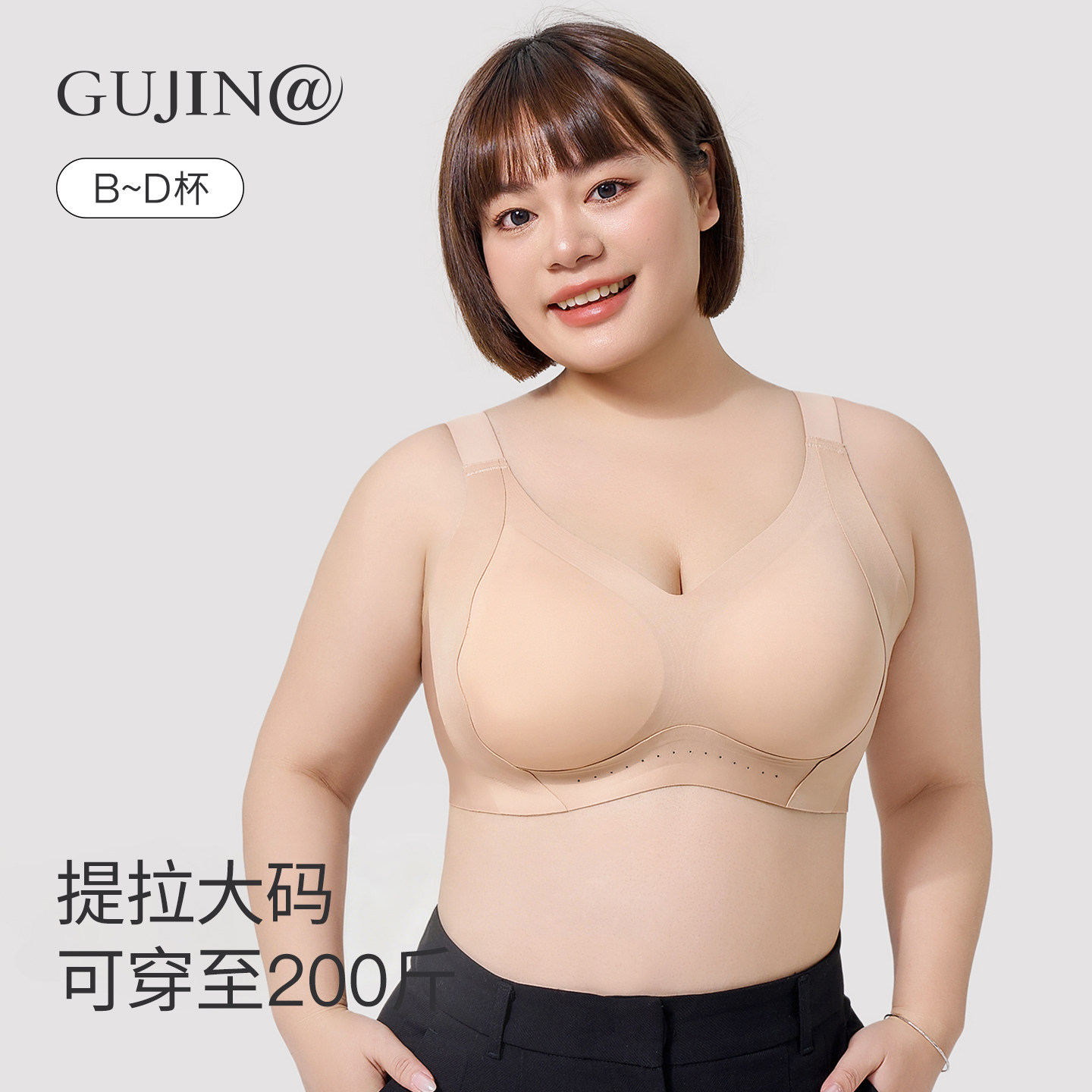 古今@大码无痕内衣女大胸显小提拉防下垂粉底液隐形胖mm运动文胸