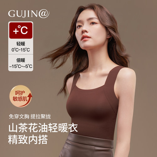 古今@免穿文胸无痕肌底衣保暖背心内衣女2025新款秋冬带胸垫吊带
