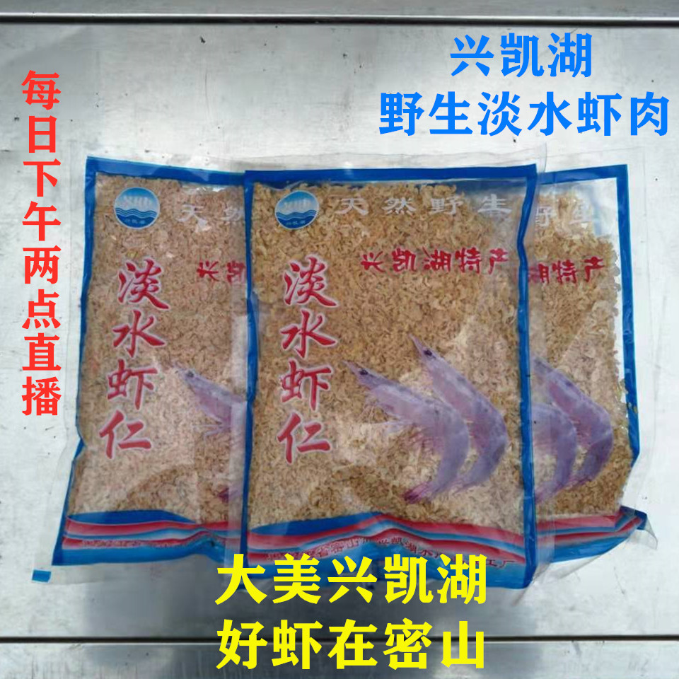 东北特产礼品 密山兴凯湖干虾仁包邮淡水干湖虾仁野生湖虾仁