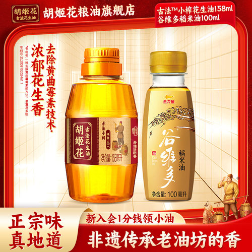 胡姬花古法小榨花生油158ml