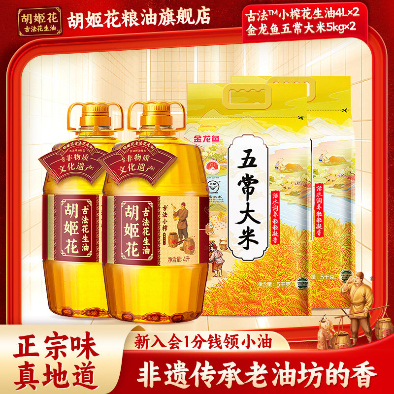胡姬花古法小榨花生油金龙鱼图片