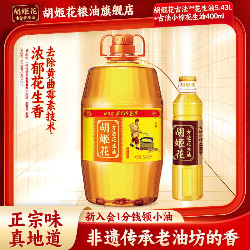 胡姬花特香型花生油5.43L大桶装一级压榨家用炒菜花生食用油,粮油调味/速食/干货/烘焙,花生油,淘宝优惠券,粉丝福利购,淘宝优惠卷