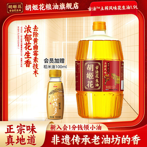 胡姬花古法土榨风味花生油1.9L
