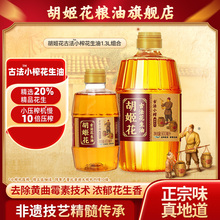胡姬花古法小榨花生油1.3升(900ml+400ml)小瓶装压榨食用油团购
