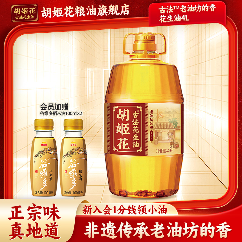 老油坊的香花生油胡姬花