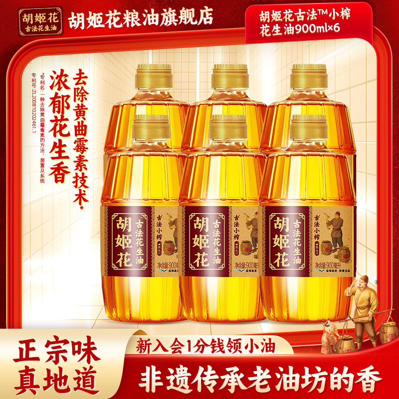 胡姬花古法小榨花生油