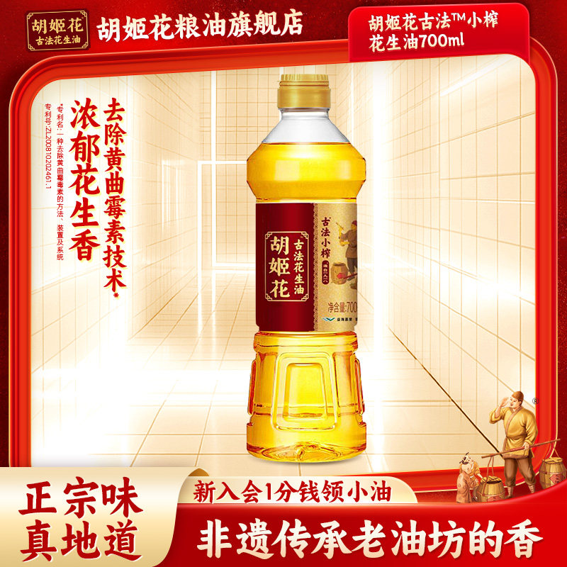 胡姬花小榨花生油700ml图片