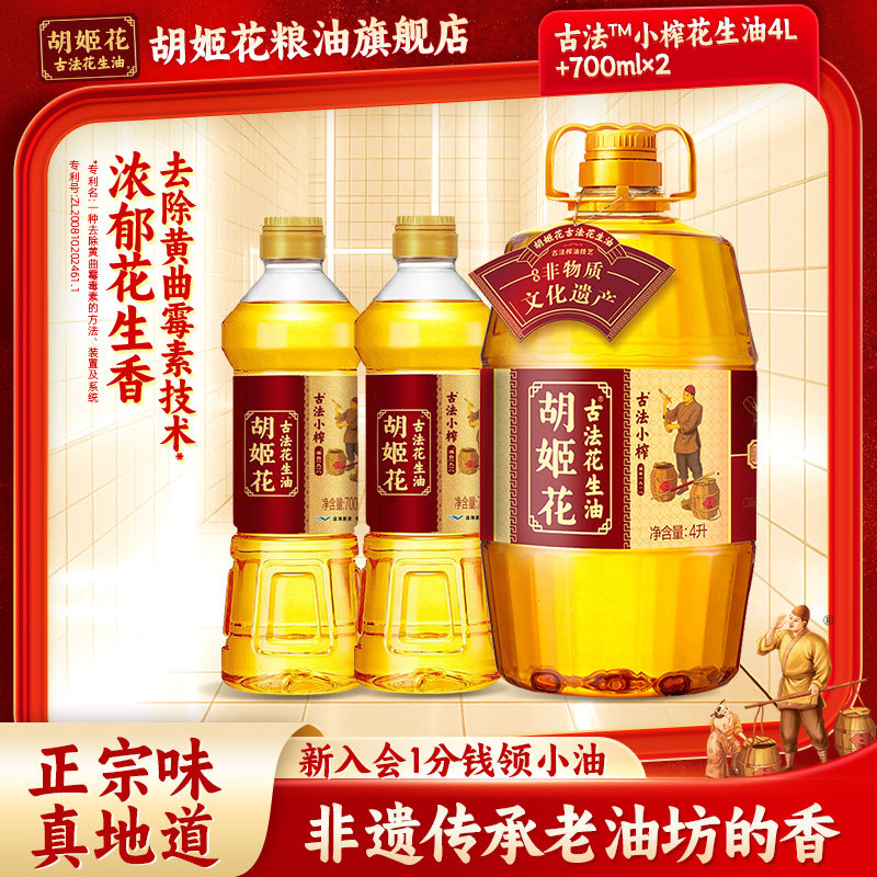 胡姬花古法小榨花生油5.4L食用油大桶组合装压榨家用