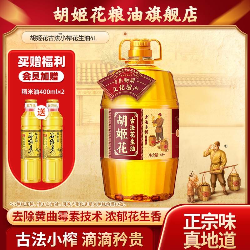 古法小榨花生油浓香物理压榨一级