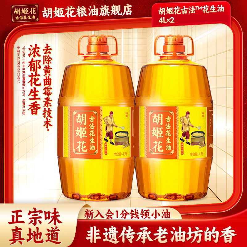 胡姬花古法花生油特香型