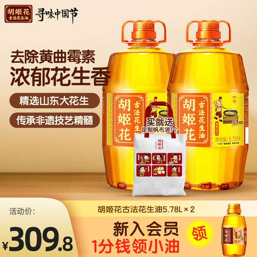 大桶装胡姬花古法花生油