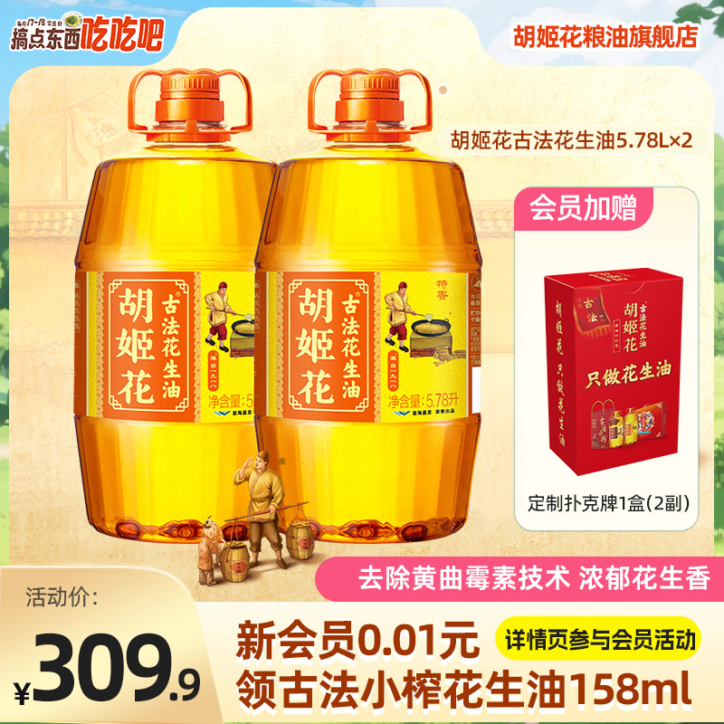 大桶装胡姬花古法花生油