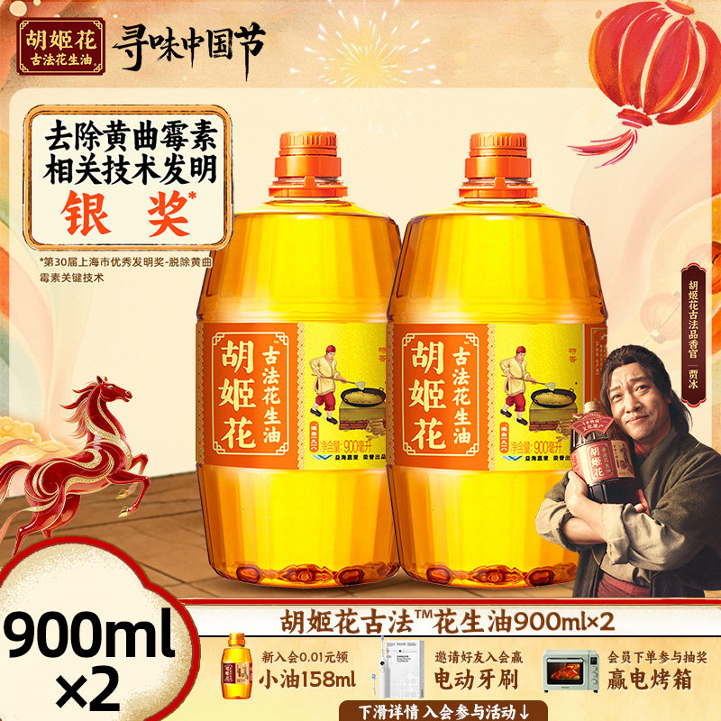 胡姬花古法花生油共1.8L（900ml*2）家用小桶装花生食用油,粮油调味/速食/干货/烘焙,花生油,淘宝优惠券,粉丝福利购,淘宝优惠卷