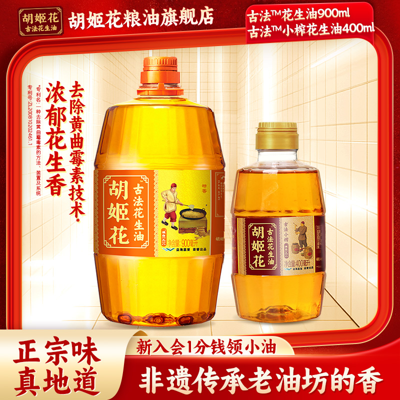 胡姬花小榨青岛瓶装花生油组合