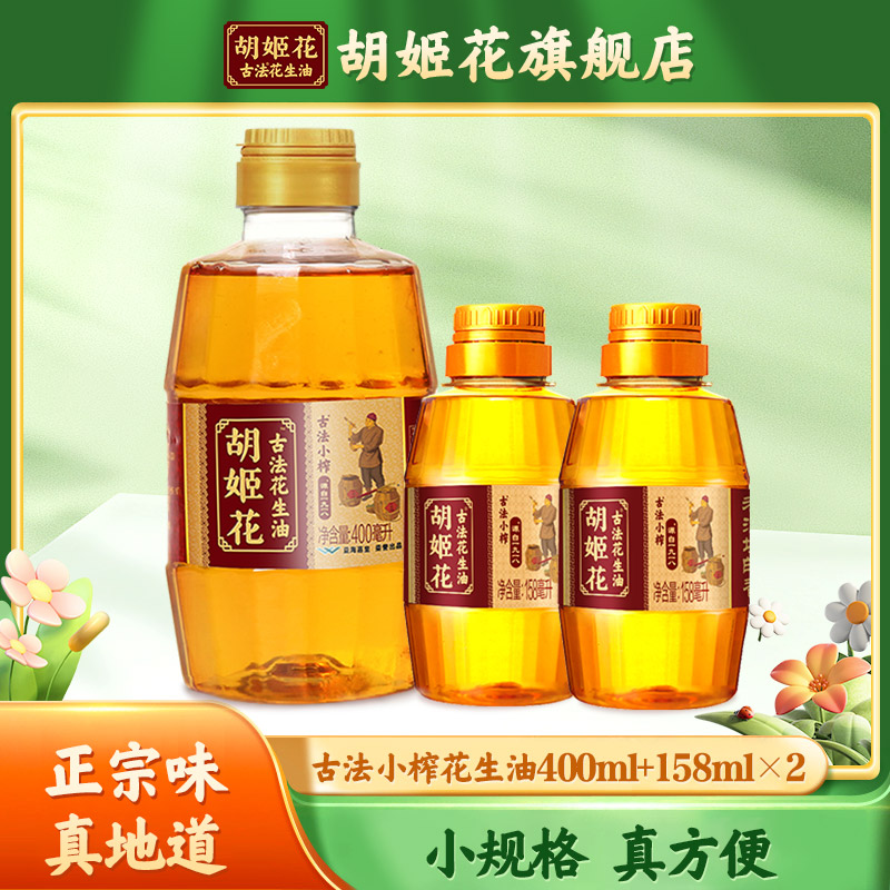 胡姬花古法小榨花生油716ml