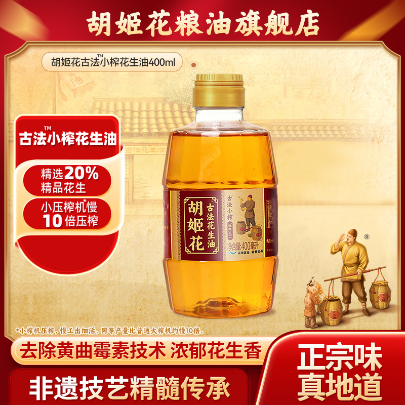 小榨花生油400ml易储存易留香