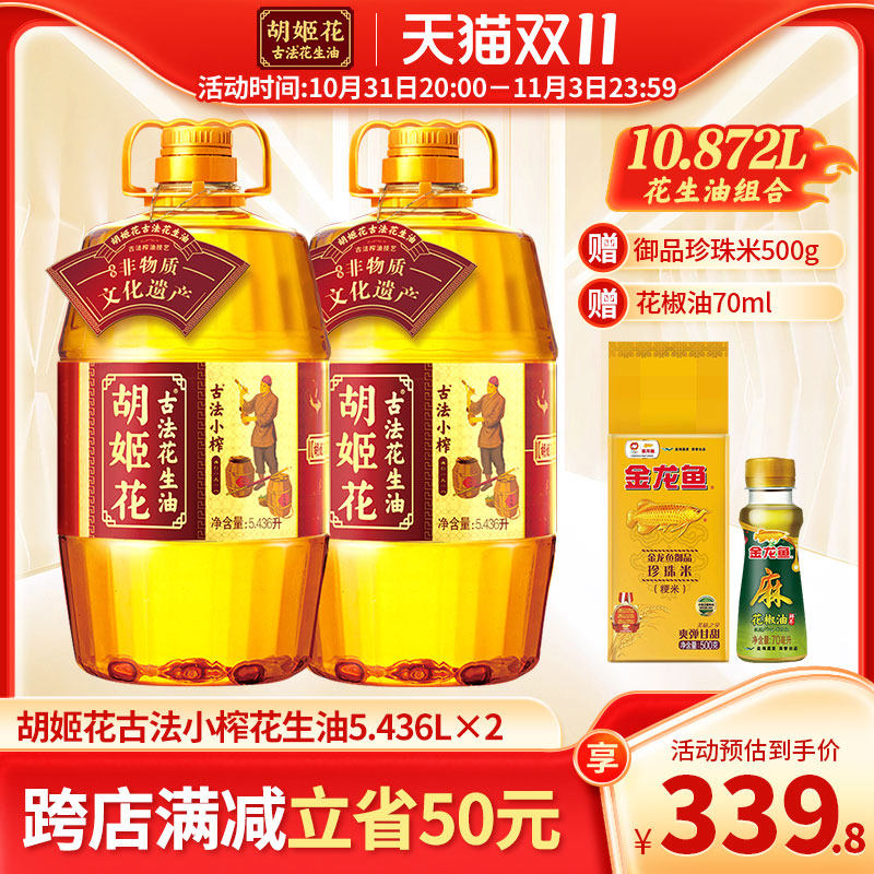【超值购】胡姬花古法小榨花生油5.436L*2食用油一级压榨粮油大桶属于什么档次？